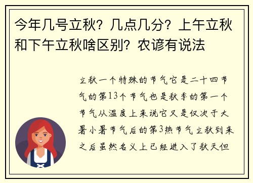 今年几号立秋？几点几分？上午立秋和下午立秋啥区别？农谚有说法