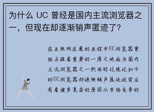 为什么 UC 曾经是国内主流浏览器之一，但现在却逐渐销声匿迹了？