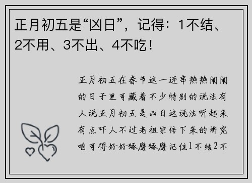 正月初五是“凶日”，记得：1不结、2不用、3不出、4不吃！