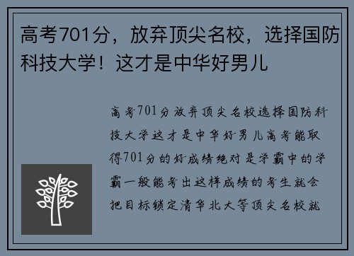 高考701分，放弃顶尖名校，选择国防科技大学！这才是中华好男儿