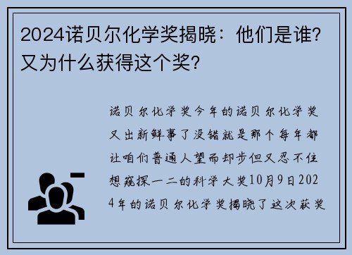2024诺贝尔化学奖揭晓：他们是谁？又为什么获得这个奖？