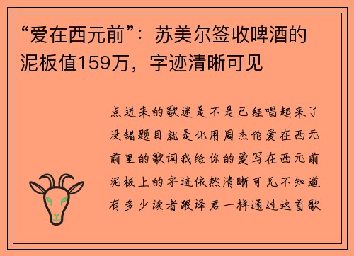 “爱在西元前”：苏美尔签收啤酒的泥板值159万，字迹清晰可见