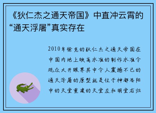 《狄仁杰之通天帝国》中直冲云霄的“通天浮屠”真实存在