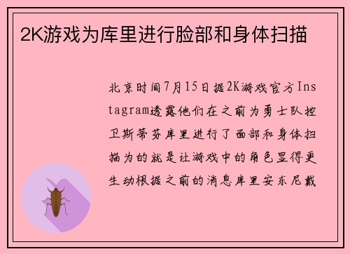 2K游戏为库里进行脸部和身体扫描