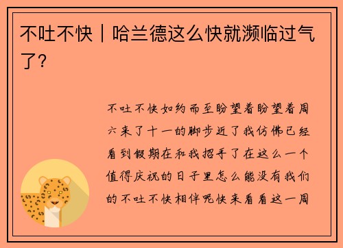 不吐不快｜哈兰德这么快就濒临过气了？