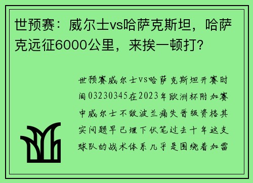 世预赛：威尔士vs哈萨克斯坦，哈萨克远征6000公里，来挨一顿打？