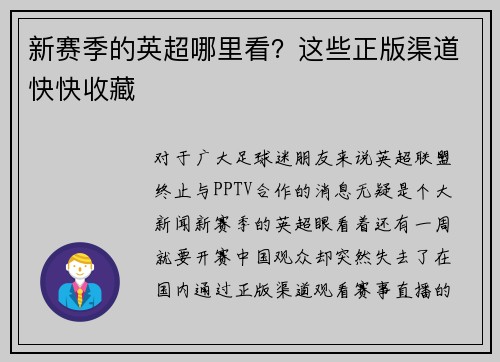 新赛季的英超哪里看？这些正版渠道快快收藏