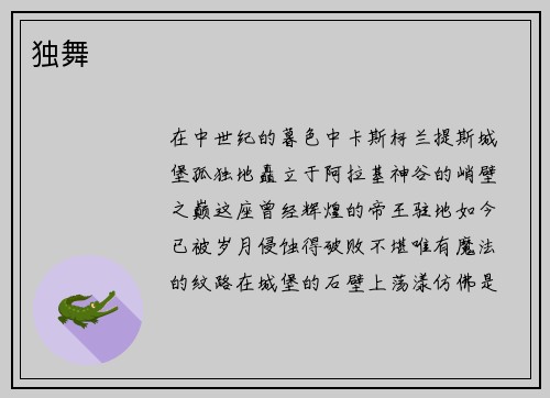 独舞