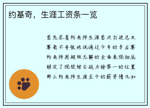 约基奇，生涯工资条一览