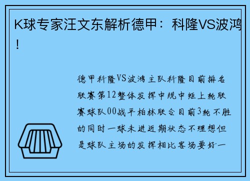 K球专家汪文东解析德甲：科隆VS波鸿！