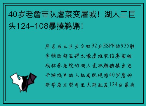 40岁老詹带队虐菜变屠城！湖人三巨头124-108暴揍鹈鹕！