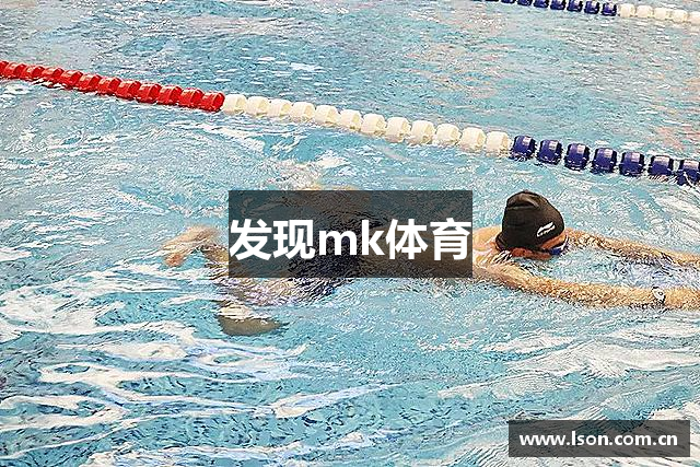 发现mk体育